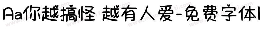 Aa你越搞怪 越有人爱字体转换